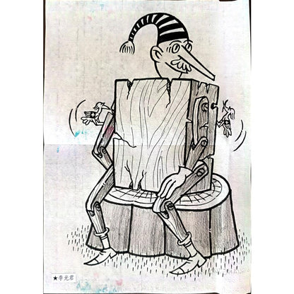 Li Guangjun 29x21cm Orijinal Karikatür BOD03214